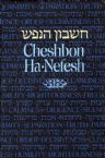 Cheshbon ha-Nefesh